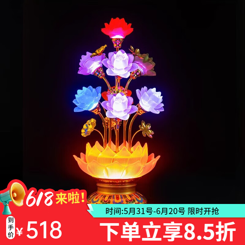 易緣新款七彩琉璃蓮花燈寺廟佛前九品供燈佛燈長明燈插電LED菩薩家用 9品唐紋琉璃蓮花燈1盞【七彩光】