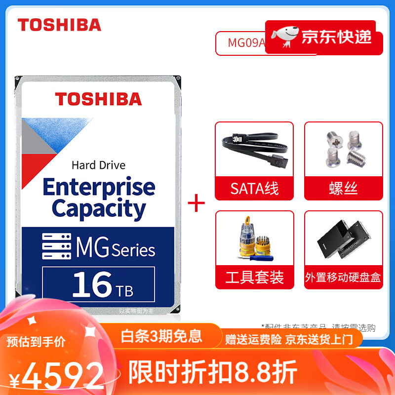 东芝（TOSHIBA）企业级硬盘16t MG09ACA16TE 7200垂直cmr机械硬盘台式nas监控 【MG09ACA16TE_7200_垂直】外置移动 16TB