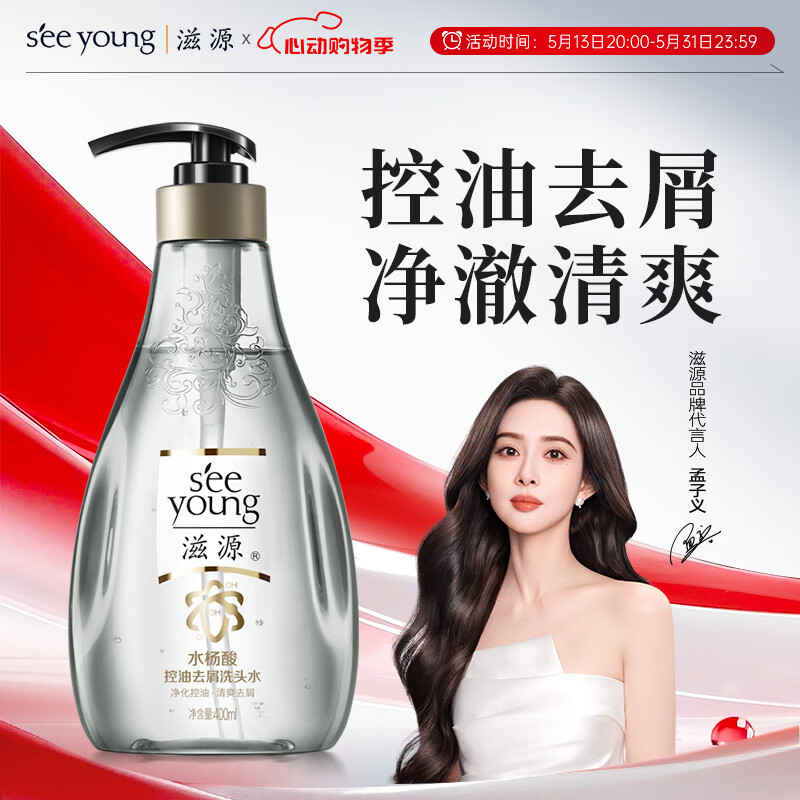 滋源（seeyoung）洗发水露水杨酸控油去屑蓬松无硅油男女士洗头膏 水杨酸控油去屑洗发水400ml