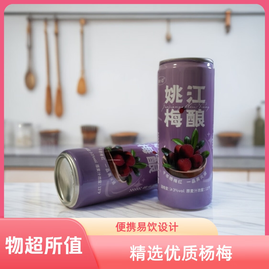 醇小迈杨梅啤酒姚江梅酿杨梅精酿啤酒搭配烧烤火锅果啤口感香甜醇厚 姚江梅酿 330mL 12罐 整箱装