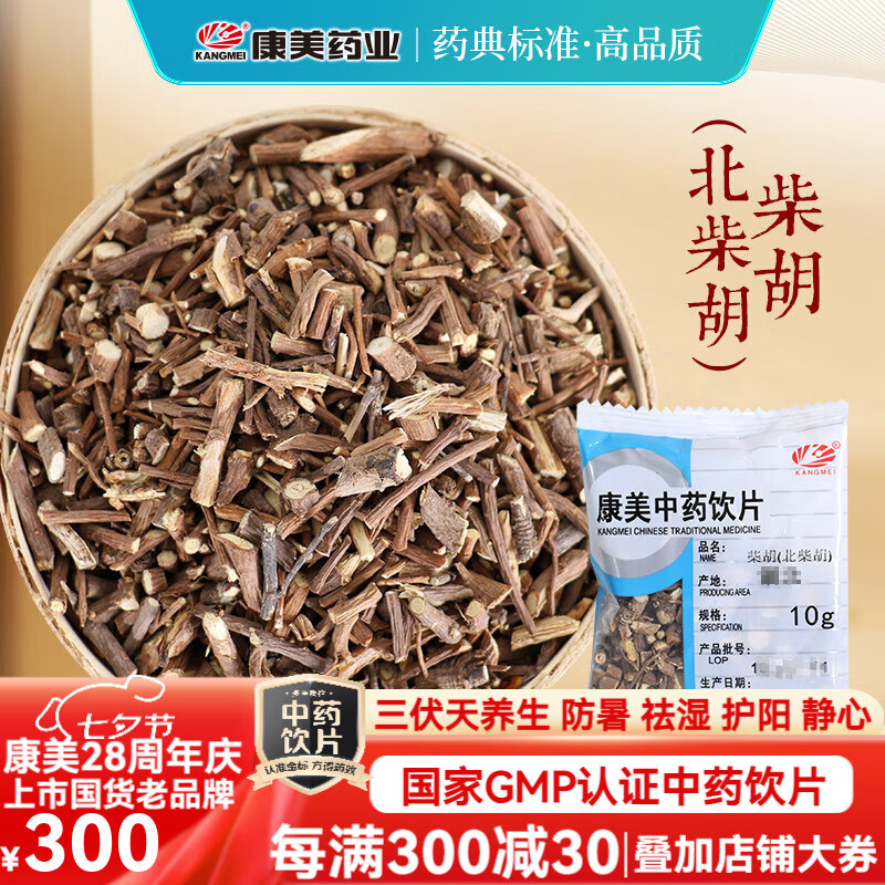 康美柴胡（北柴胡） 康美中藥柴胡中藥材中藥飲片 柴胡疏肝 疏散退熱 升舉陽(yáng)氣 中藥大藥房獨立小包裝 500g
