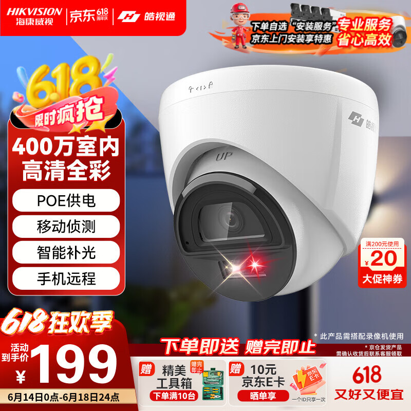海康威视（HIKVISION）皓视通监控摄像头400万像素手机远程POE家用全彩夜视室内外监控器商用设备防水户外34V2-LA 4MM