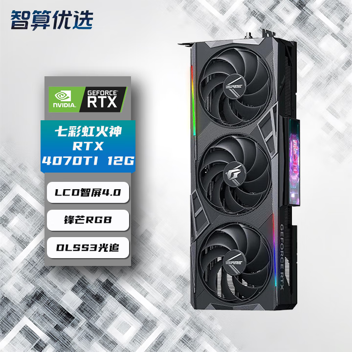 七彩虹rtx4060/4070/4070ti/4070s4070tis4080S火神战斧Ultra50系列显卡 七彩虹火神RTX4070TI-12G OC