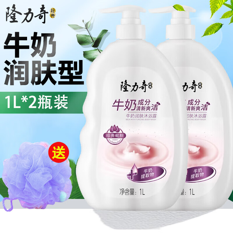 隆力奇牛奶沐浴露家庭装留香男女通用沐浴乳1L*2瓶香味持久清凉沐浴露 牛奶沐浴露1L*2瓶