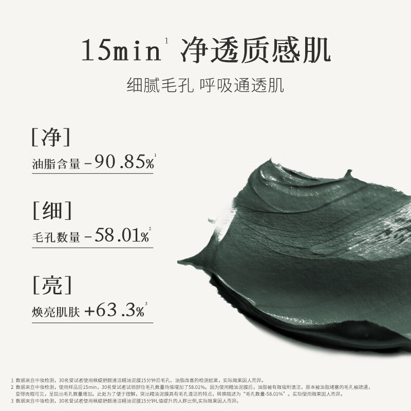 枫缇（Ble de Fonty）枫缇舒颜清洁精油泥膜涂抹 控油去角质毛孔舒缓敏感肌可用70g 70g