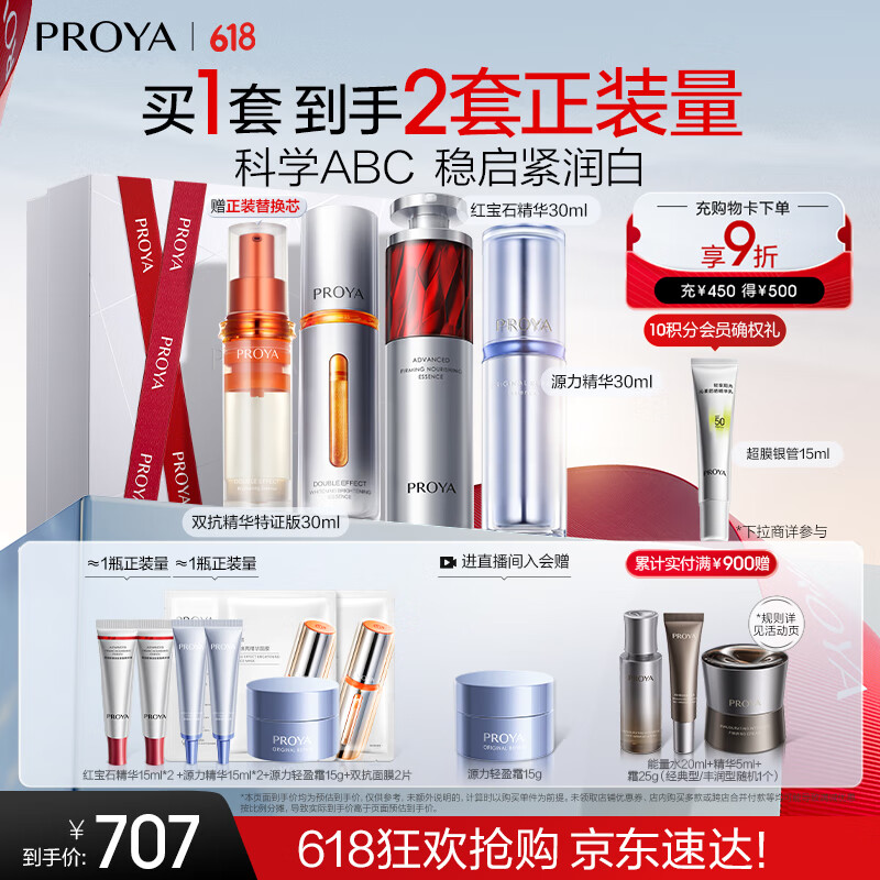 PROYA/������ ˫��30ml+�챦ʯ30ml+Դ��30ml ����¶ 3ƿ��90ml