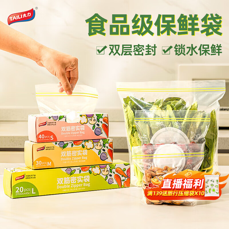 太力保鲜袋 站立密封袋 双筋密实保鲜袋大中小套装 加厚食品级PE