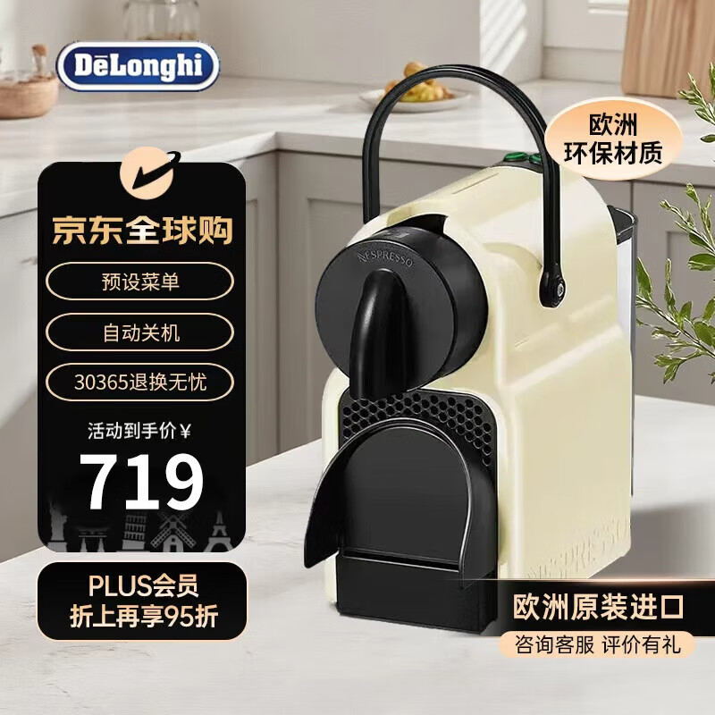 ������Delonghi��Nespresso ���ҿ��Ȼ� Ԥ��˵� �Զ��ػ�һ������ ��ѹ��ȡ ʡ����ð칫���� EN80CW �̰�ɫ