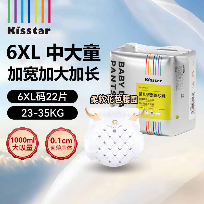 KISSTAR大童拉拉裤6XL22片儿童纸尿裤6-10岁大码安睡5XL全包特大号尿不湿