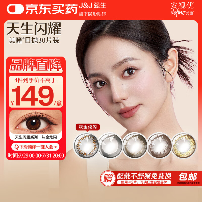 强生美瞳日抛彩色近视隐形眼镜安视优30片define进口cos灰金炫闪色0度