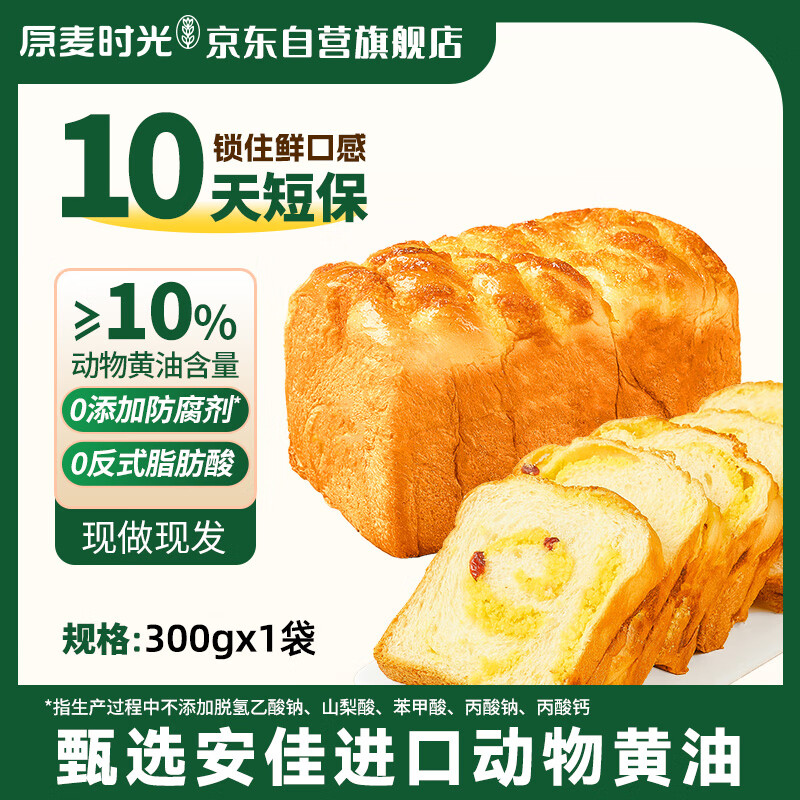 原麦时光椰皇吐司动物黄油面包，健康营养0添加防腐剂糕点