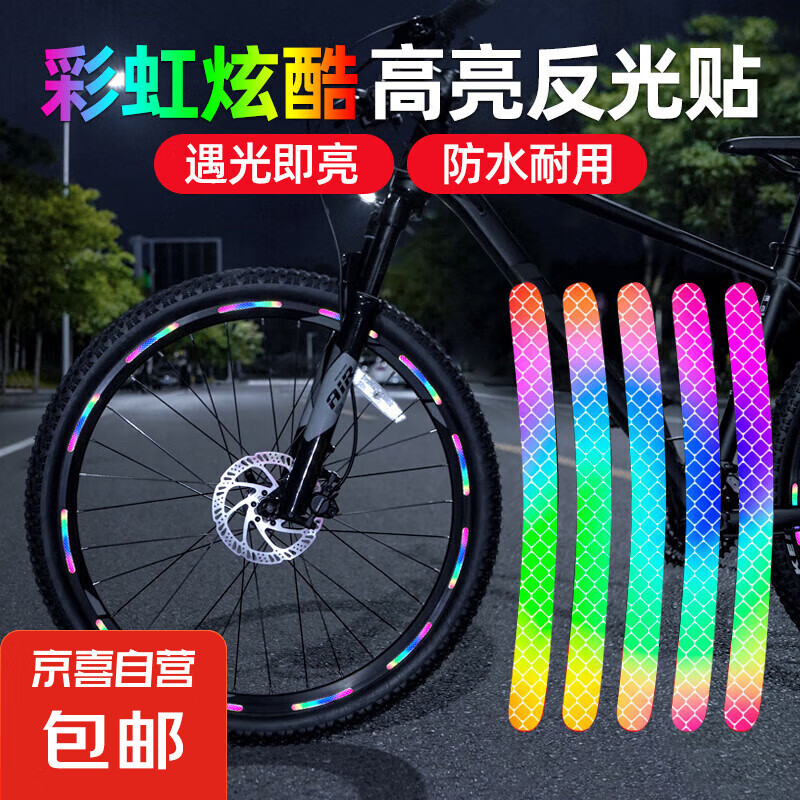 自行車夜間反光貼兒童夜騎燈輪胎安全輪轂警示汽車平衡車裝飾自粘 反光貼【40條】+夜光貼【40條】