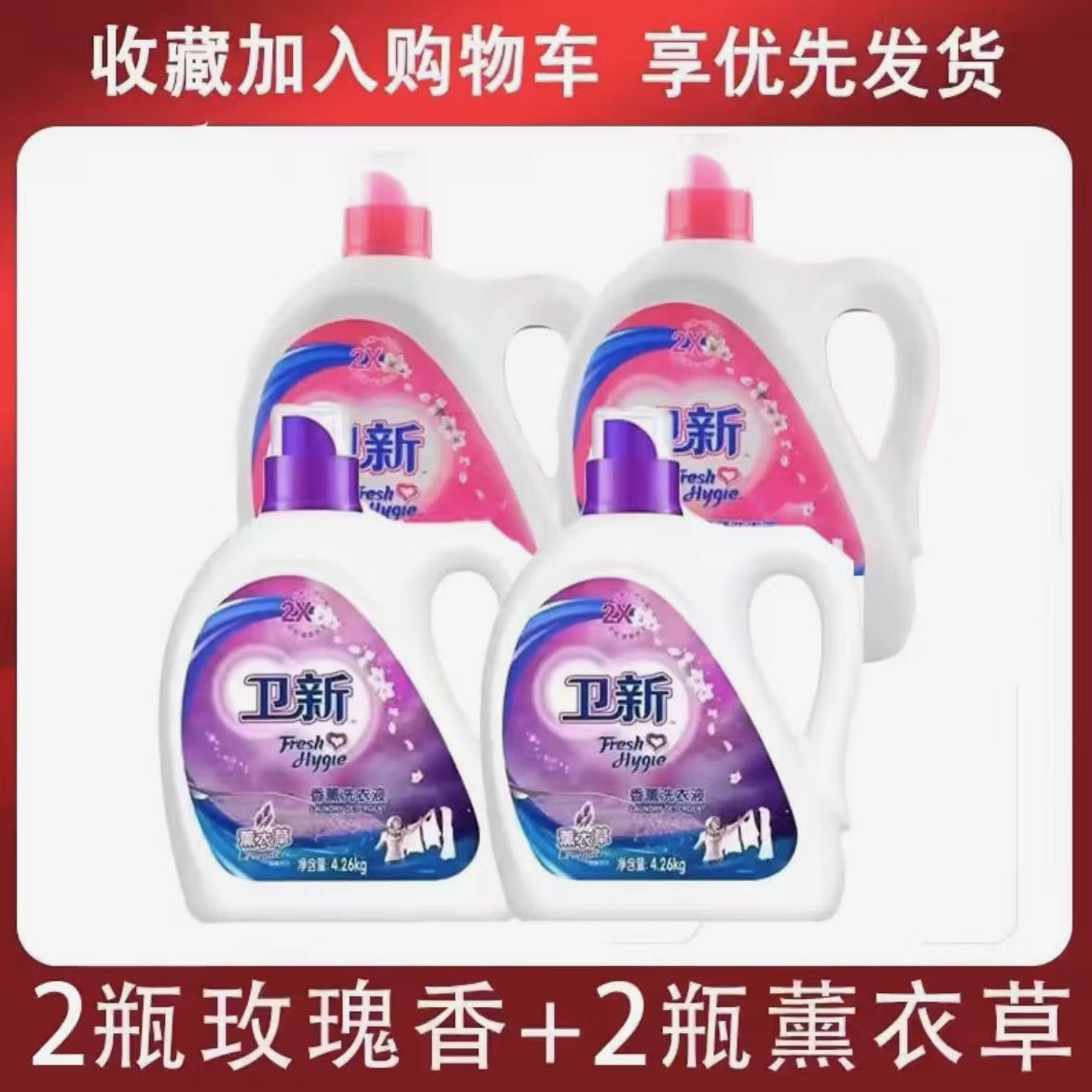 *4瓶低泡淡香型整箱批家用实惠正 玫瑰香和