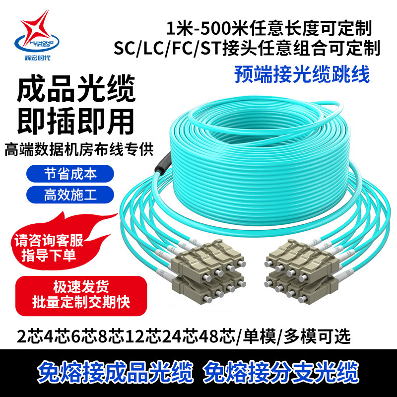 輝宏時(shí)代分支光纜免熔接光纖跳線尾纜LC SC FC ST 4芯6芯8芯12芯24芯單模多模OM3/OM4光纖線成品集束光纜 萬(wàn)兆OM3多模6芯（室內(nèi)） 50米