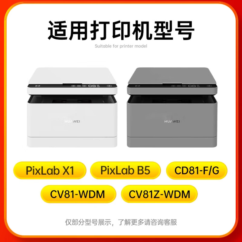 众格适用华为PixLab X1粉盒PixLab B5 cv81z-wdm硒鼓 P5一体式打印机碳粉 毕昇CD81-G/F成像鼓墨粉X1pro鼓架HW-X1 【5000页超大容量】华为X1粉盒 墨盒