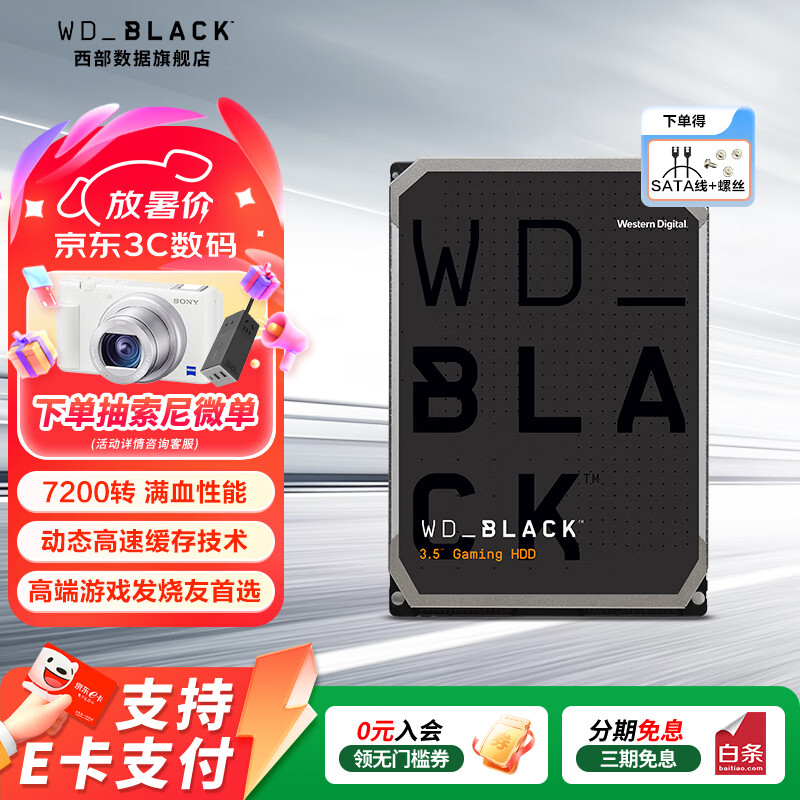 西部数据（WD）台式机游戏硬盘 WD_BLACK 西数黑盘 CMR垂直 SATA 6TB （台式WD6004FZBX）