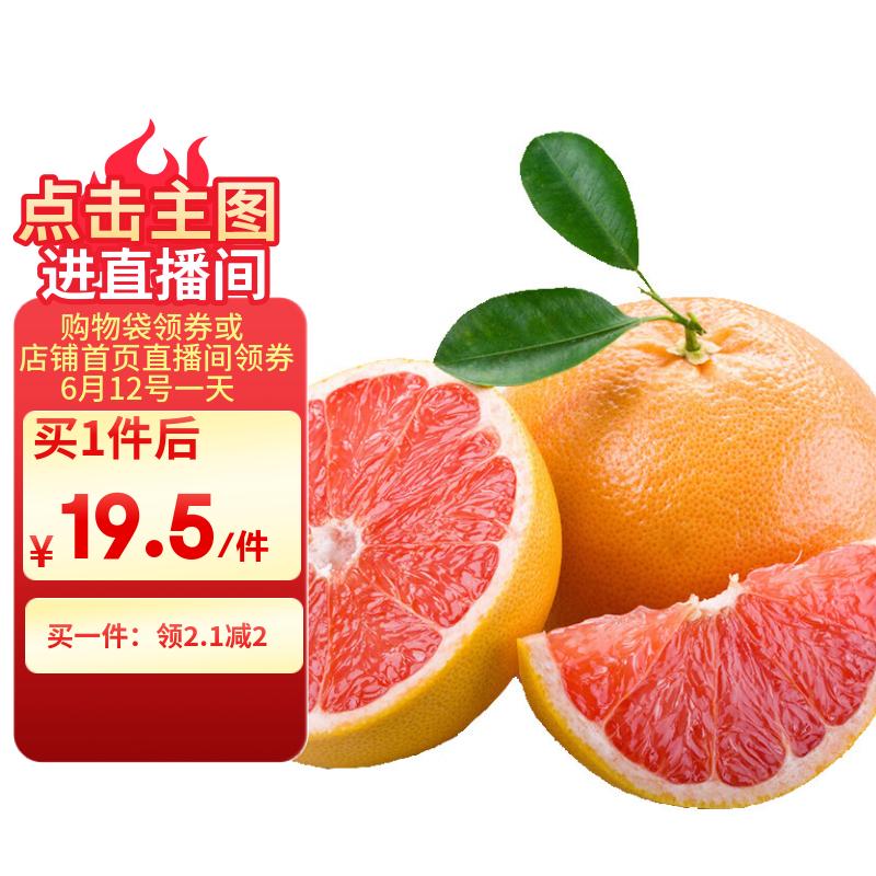 京鲜生 红心西柚/柚子 4粒装 单果280g起 生鲜水果