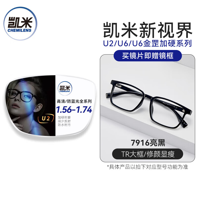 凯米近视眼镜1.74超薄防蓝光辐射镜片超轻黑框眼镜架专业配眼镜带度数 7916亮黑 镜框+凯米U2防污1.74高清镜片