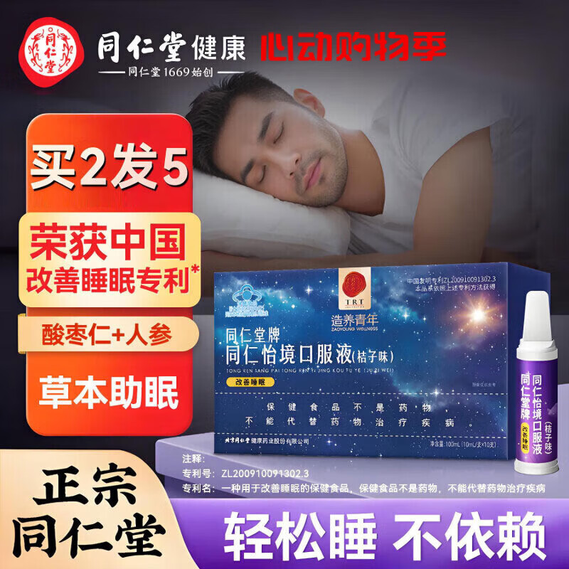 同仁堂（TRT）人参酸枣仁怡境睡眠口服液改善睡眠成人中老年失眠安眠神无褪黑素
