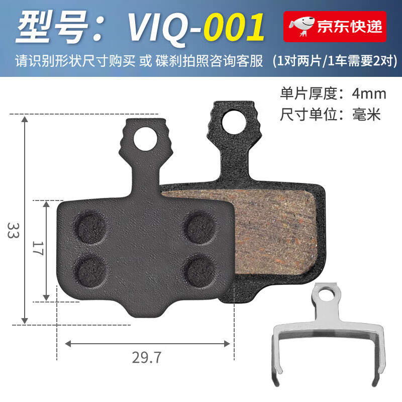 ROGTYO山地車來令片自行車油剎剎車片碟剎皮單車碟剎片騎行通用配件大全 【001】1對--買二送一