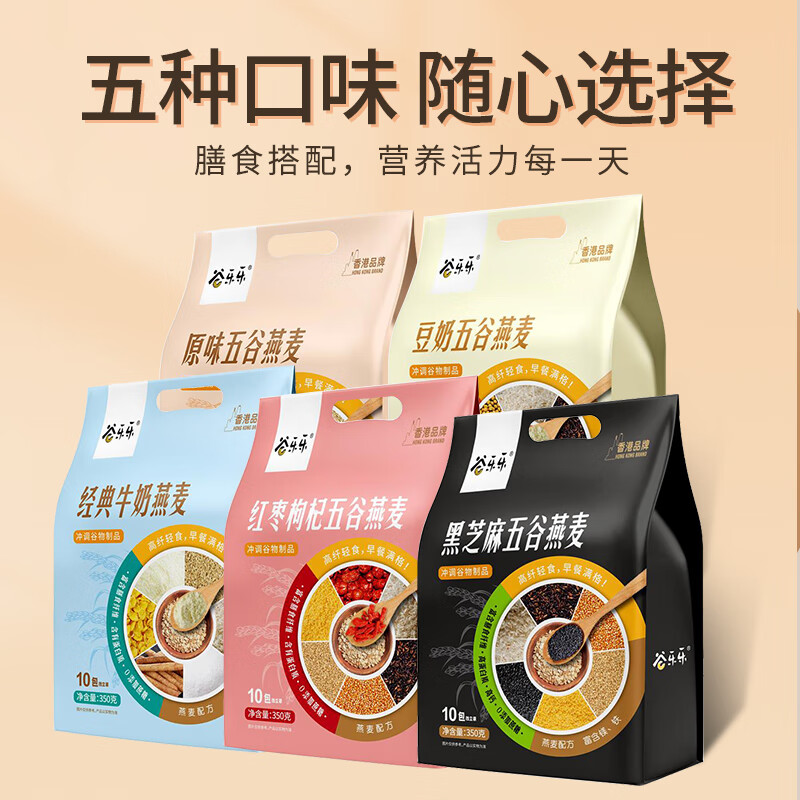 谷乐乐劲家庄五谷燕麦片五谷粉黑芝麻糊五谷杂粮饱腹营养早餐冲饮 【各1袋】黑芝麻，豆奶，红枣枸 袋装