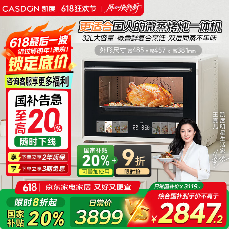 凯度(CASDON)微蒸烤炸一体机 蒸烤微波炸四合一 家用微波炉烤箱一体机 32L大容量微波炉电烤箱空气炸B8 B8爆款白色32L