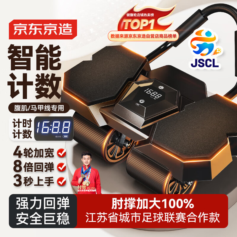 京东京造 黑武士四轮智能精准计数健腹轮 自动回弹腹肌轮 健身器卷腹训练