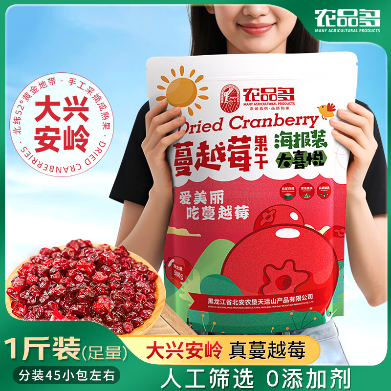 农品多野生蔓越莓干500g 0添加剂0钠 大兴安岭蜜饯果干果脯 休闲小零食