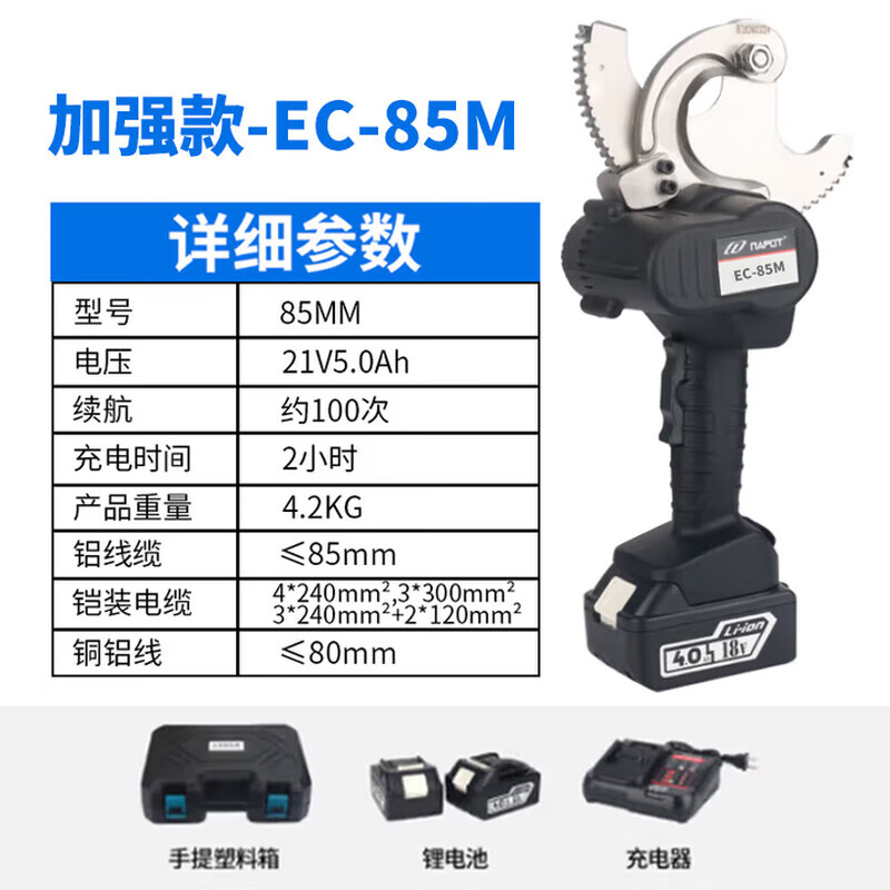 叁仝睦充电棘轮剪电工剪铜铝凯装线剪电缆剪线钳电动便携钢芯线齿轮剪刀 加强款【可切85MM】剪铜铝线