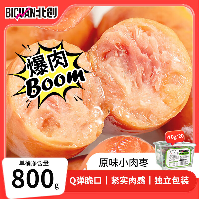 北创火腿肠小香肠肉枣原味800g