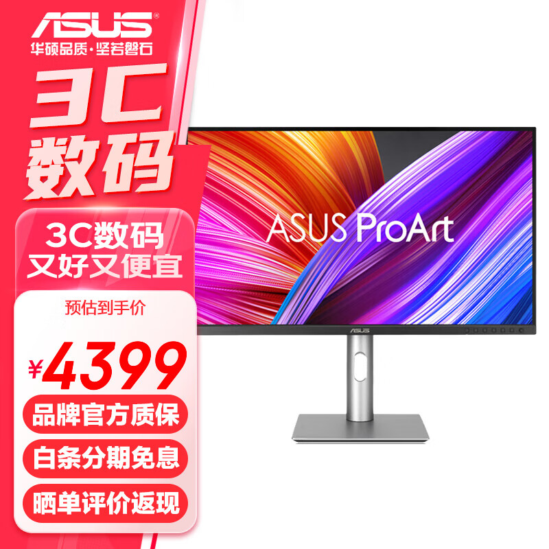 华硕（ASUS） PA329CRV 31.5英寸4K IPS屏Type-C专业设计制图电脑显示器 升降旋转 HDR400 内置音箱 TUV爱眼认证 