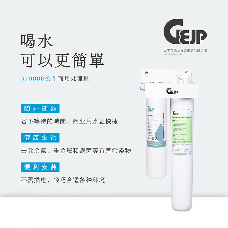基浦(GEJP)净水器进口商用净水机6L/min gejp厨下式银离子除氯活性炭纤维直饮机C-81