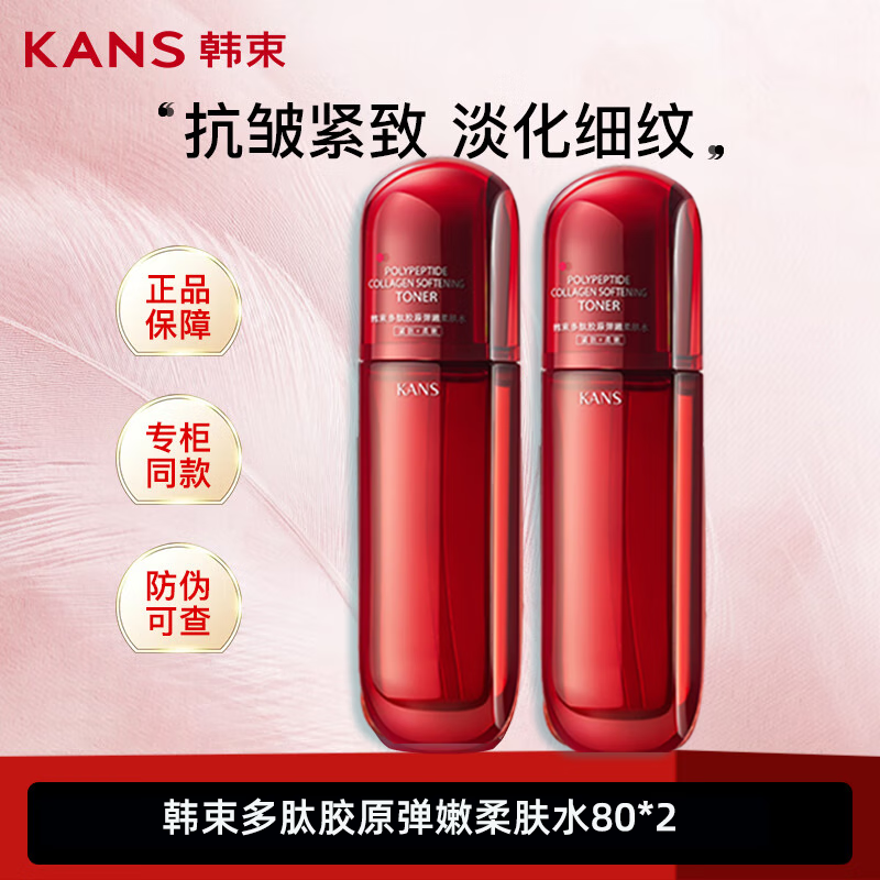 韩束红蛮腰精华水多肽胶原弹嫩柔肤水水爽肤水紧致抗皱补水保湿女 160ml 红蛮腰水80ml*2瓶