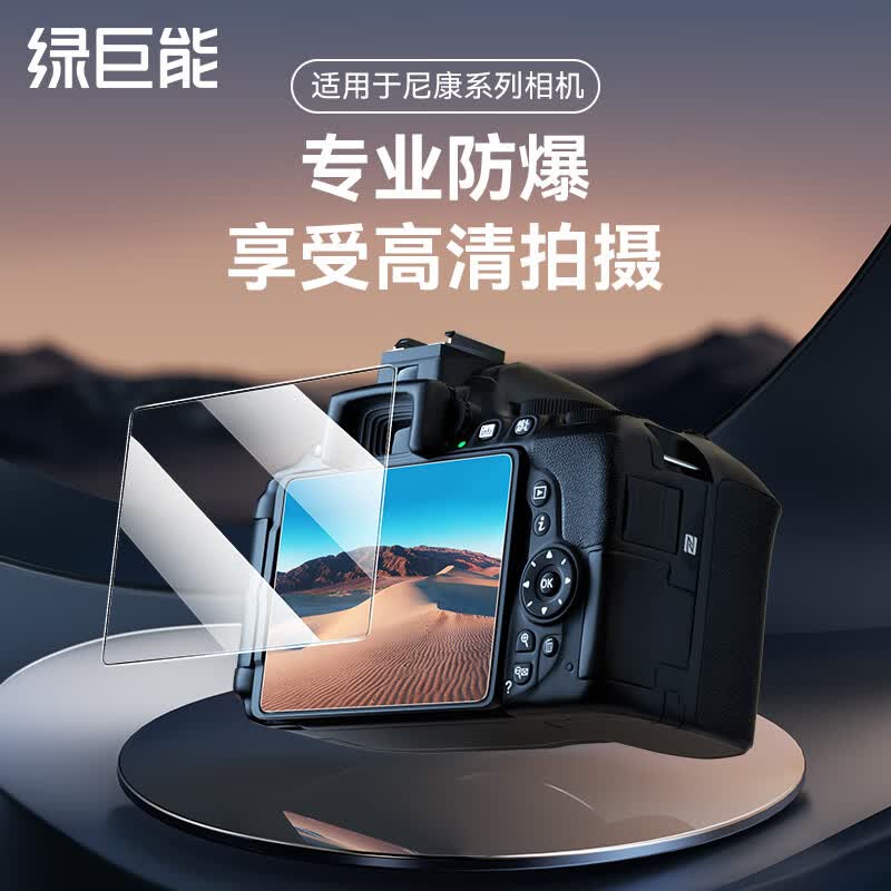 绿巨能（llano）相机屏幕钢化膜适用尼康Z7 Z7II Z8 Z9 Z5 Z6 Z6II ZFC Z30 Z50单反相机高清玻璃微单保护膜贴膜 适用ZFC Z30 单片装