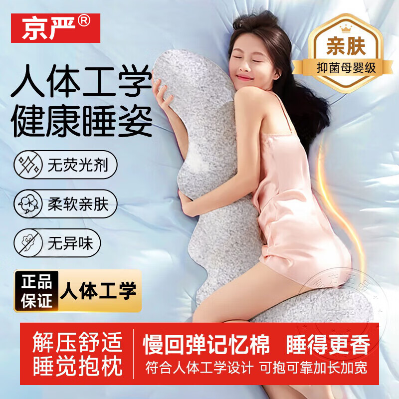 京严抱枕睡觉专用长条大抱枕侧睡夹腿神器成人抱睡枕孕妇枕男女款靠枕 健康助眠枕【太空灰】专业人体工学 含枕芯 裸睡贴肤级【升级加大款】可拆洗