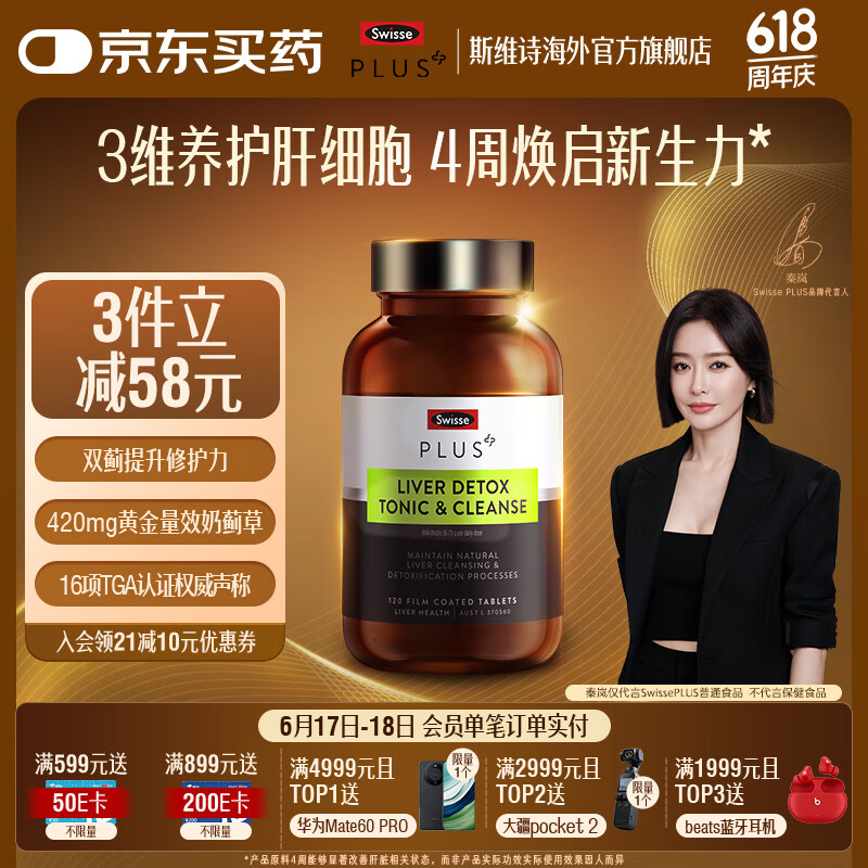 Swisse˹άʫ ����Ƭ 120Ƭ��70��Ũ��