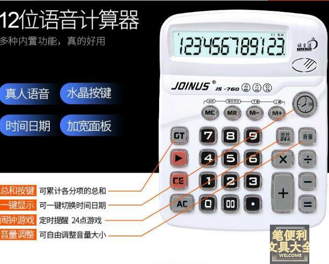美衣羊SJS-760水晶式按键真人语音计算器带总和12位加宽计算机 1台（无电池）