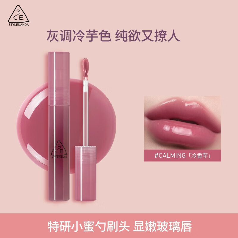 3CE滴光唇蜜聚光小蜜勺柔夏奶芋色CALMING冷香芋唇釉七夕情人节礼物