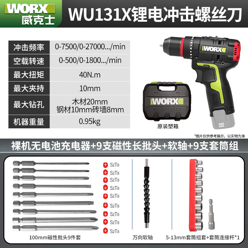 威克士（WORX）锂电冲击钻WU131X充电手钻手电钻家用小型电动螺丝刀起子机工具 WU131X【裸机无电池充电器】六