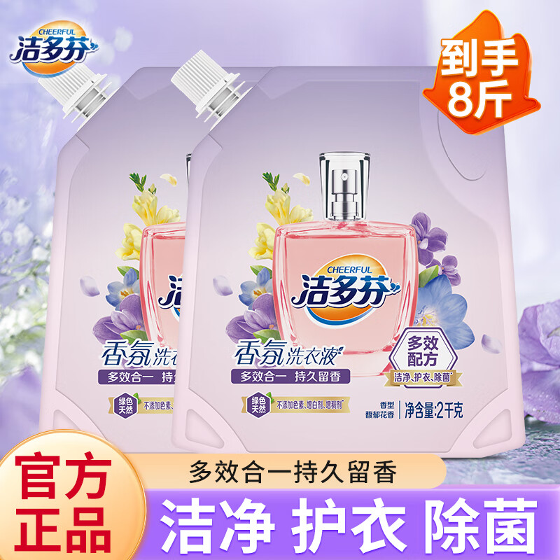 立白出品洗衣液持久留香除菌除螨去渍家用商用家用批发装正品 洁多芬共8斤】2袋