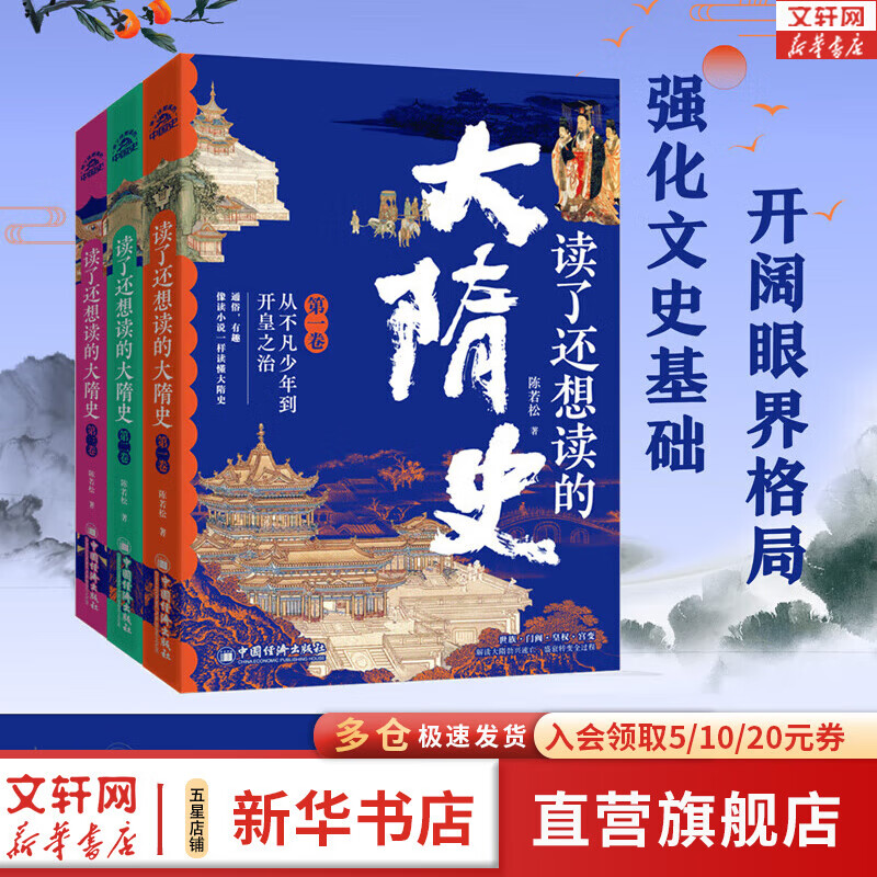 新华文轩正版 读了还想读的大隋史 全三卷 揭示历史大变局下的个人命运与生存启示 以史实为依据 用轻松幽默的语言讲述妙趣横生的语言讲透隋朝的兴 盛 衰 亡 图书