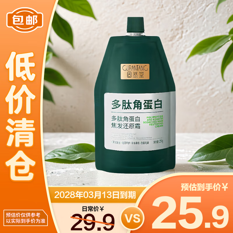 固然堂多肽角蛋白护发素250g修护柔顺