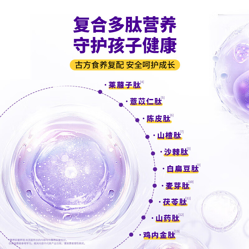 彼格高十全肽儿童发育脾胃吸收自护虚弱高含量小分子活性肽非冻干青少年 新升级单罐体验装】 10ml*30袋