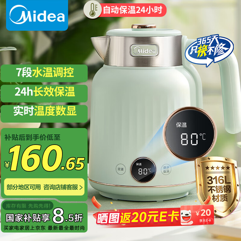 美的（Midea）电水壶烧水壶热水壶1.7L全钢无缝电热水壶 316L不锈钢烧水壶 7档温度可控 母婴冲奶粉53-Q