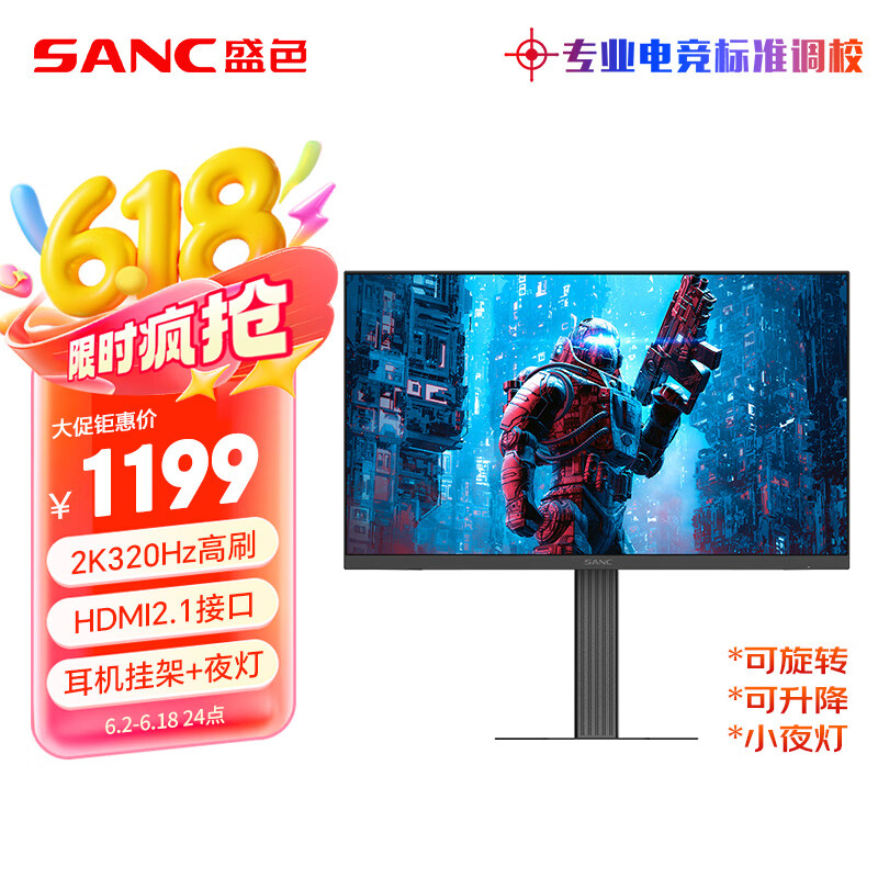 SANC盛色27英寸2K300Hz超频320Hz FastIPS 硬件低蓝光IGZO技术 1ms旋转升降 电竞显示器屏幕 D75