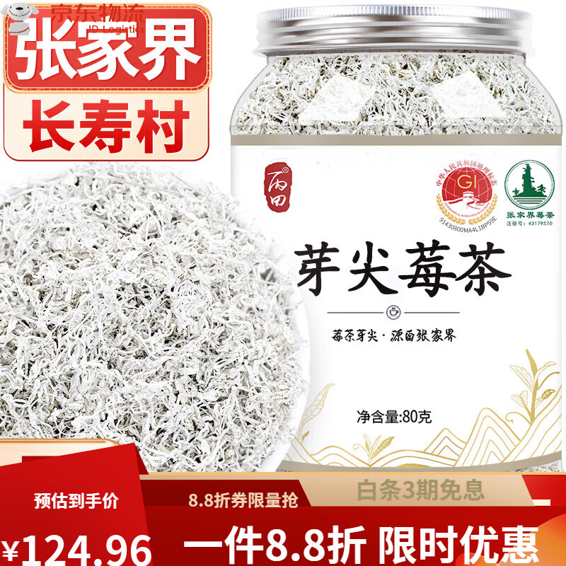 丙田芽尖莓茶張家界永定龍須嫩芽尖茅巖藤茶霉茶 【買2送1】張家界芽尖莓茶