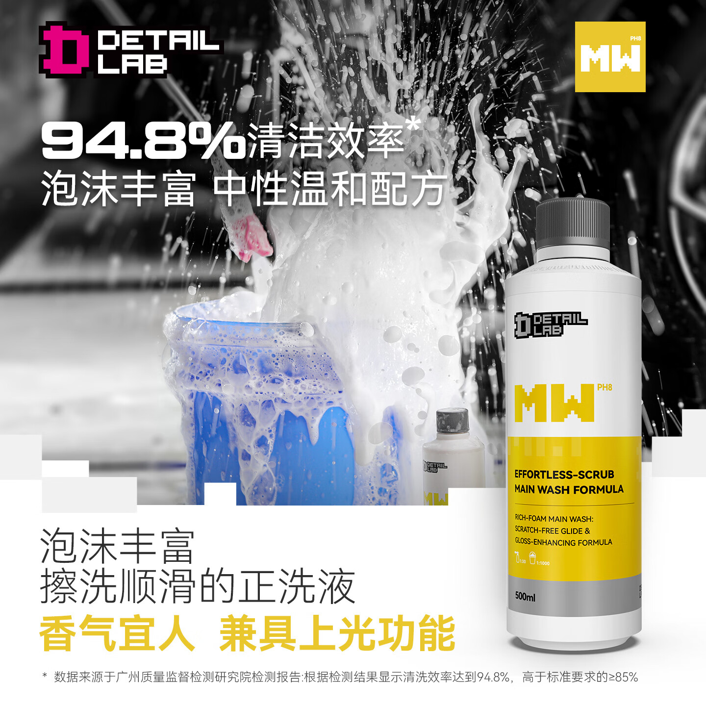 Detail Lab高泡沫洗车液MW上光正洗液高效强力去污水蜡汽车清洗剂DL MW上光正洗液 500ml 【超值推荐】