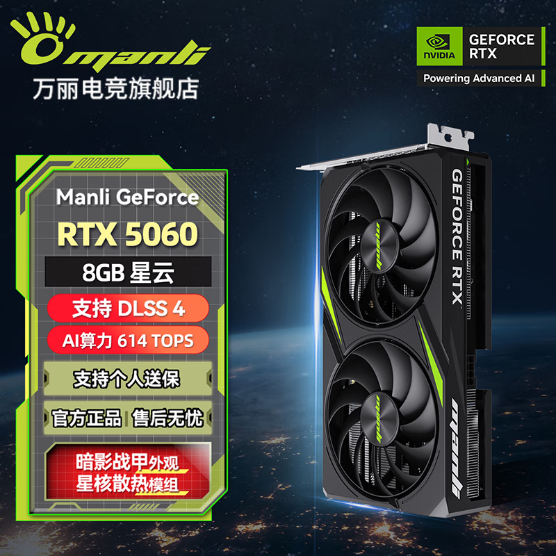 万丽GeForce RTX 5060 GDDR7 8GB 星云 DLSS4 电竞设计直播AI独立游戏显卡