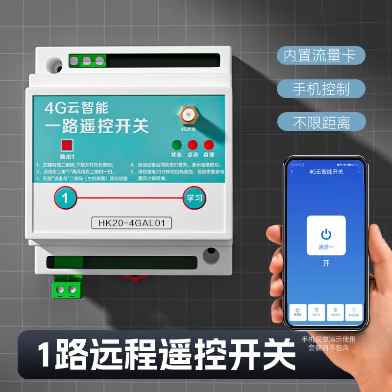 海控手机远程遥控开关无线遥控220v380v水泵远程遥控器电源智能控制器 1路云智能丨220V380V通用