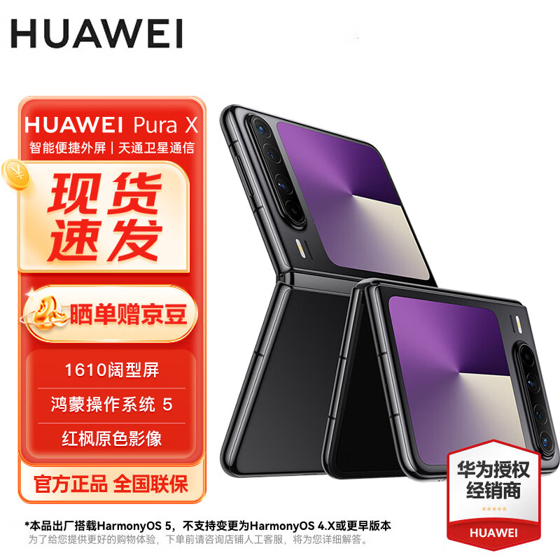 HUAWEI/��Ϊ Pura X �ֻ� �۵������ɲ���ϵͳ5���ԭɫӰ�� ��ҹ�� 12+512G 7199Ԫ